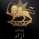Telegram profile photo for تبادلات لیستی آزاد