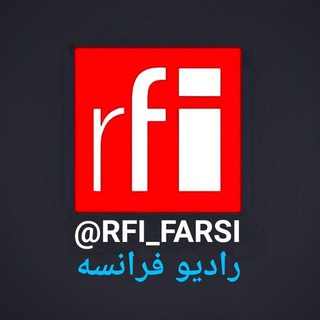 Telegram profile photo for رادیو فرانسه