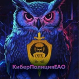 Telegram profile photo for Киберполиция ЕАО