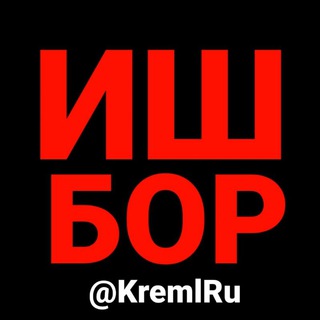Telegram profile photo for KremlRU DEB QIDIRIN - @KremlRU ❤️