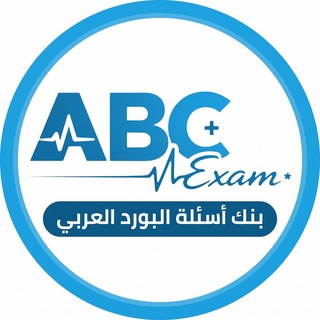 Telegram profile photo for Arab Board | AbcExam.com