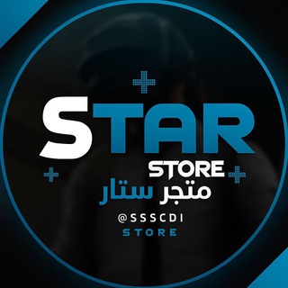 Telegram profile photo for متجر ستار | Star Store