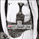 Telegram profile photo for قال المثل |🇾🇪