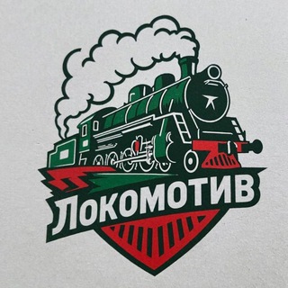 Telegram profile photo for ФК Локомотив 𝑭𝑨𝑵𝑺 | Болельщики