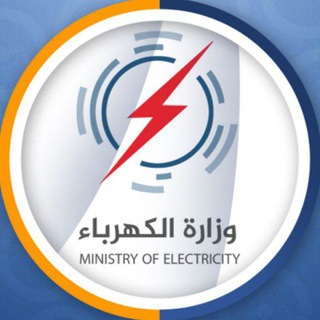 Telegram profile photo for ملاك وزارة الكهرباء