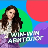 Telegram profile photo for Win-win АВИТОЛОГ.