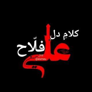 Telegram profile photo for کلام دل