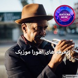 Telegram profile photo for تعرفه های اهورا موزیک