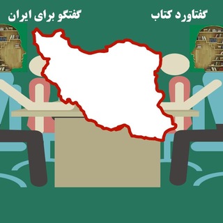 Telegram profile photo for گفتاورد کتاب