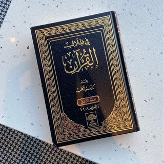 Telegram profile photo for رحلة في ظلال القرآن