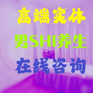 Telegram profile photo for 南京实体【丝足SPa】频道