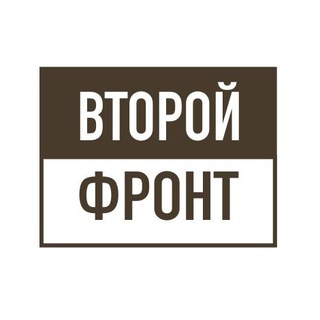 Telegram profile photo for Второй Фронт