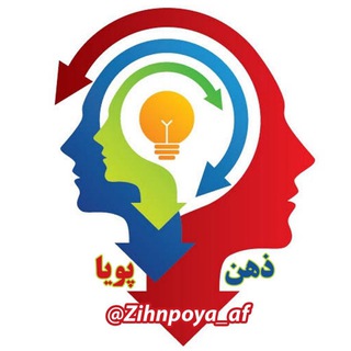 Telegram profile photo for 🇦🇫ذهن پویا🇦🇫