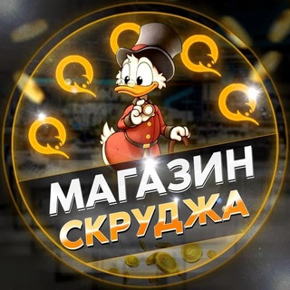 Telegram profile photo for Скрудж Шоп - Новости ✅