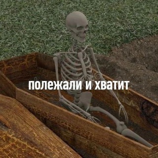 Telegram profile photo for гроб гробыч