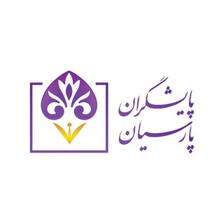 Telegram profile photo for پایشگران پارسیان