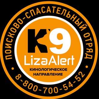 Telegram profile photo for ЛизаАлерт: Кинологическое направление