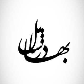 Telegram profile photo for بهـادر شـامل