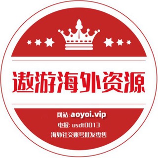 Telegram profile photo for 遨游海外社交账号资讯