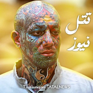 Telegram profile photo for فـوری ‼️𝙏𝘼𝙏𝘼𝙇 𝙉𝙀𝙒𝙎|تَتَلنِیوز