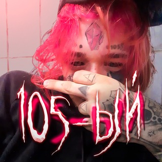 Telegram profile photo for 105-ый