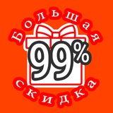 Telegram profile photo for Большая Скидка🏷 акции, скидки, купоны