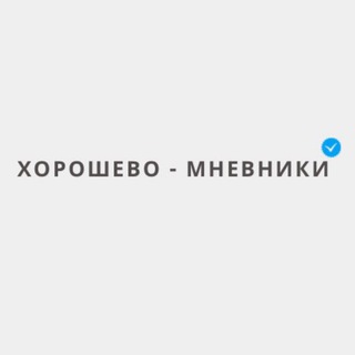 Telegram profile photo for Хорошево-Мневники Новости