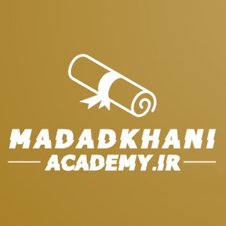 Telegram profile photo for MadadkhaniAcademy.ir | آکادمی مددخانی
