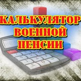Telegram profile photo for Кальуляторы военных расчетов