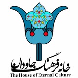Telegram profile photo for کانال اطلاع رسانی خانه فرهنگ جاودان