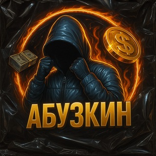 Telegram profile photo for АБУЗКИН