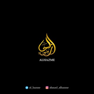 Telegram profile photo for Шейх Ахмад аль Хазими