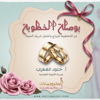 Telegram profile photo for آراء خريجات بوصلة الخطوبة©️