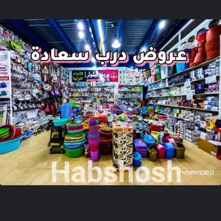 Telegram profile photo for عروض درب السعادة