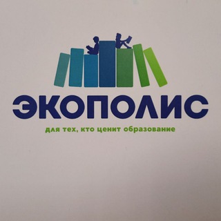 Telegram profile photo for Экополис 📚👩🎓