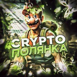Telegram profile photo for Crypto Полянка 🌳