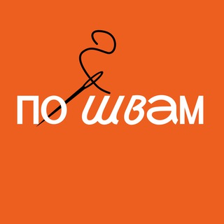 Telegram profile photo for ПО ШВАМ 🪡 ЦЕХ МОСКВА