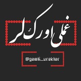 Telegram profile photo for تبلیغات غملی اورک لر