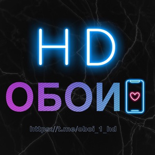 Telegram profile photo for Обои на телефон 📲