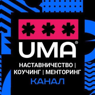 Telegram profile photo for Наставничество | Коучинг | Менторинг