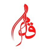 Telegram profile photo for قلم مقاوم