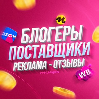 Telegram group profile photo for VVM | РЕКЛАМА ТОВАРОВ У БЛОГЕРОВ
