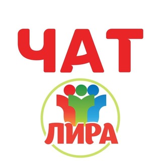 Telegram profile photo for Чат поставщики рынок Лира