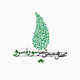 Telegram profile photo for سوره سرو