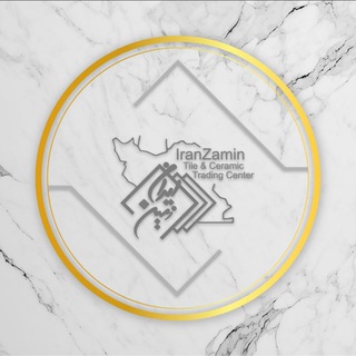 Telegram profile photo for بازرگانی کاشی و سرامیک ایران زمین