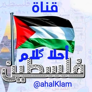 Telegram profile photo for 🌹أحلا گلام🌹