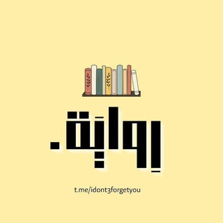 Telegram profile photo for رواية