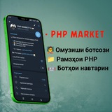 Telegram profile photo for ⎙ 𝗣𝗛𝗣 𝗠𝗔𝗥𝗞𝗘𝗧 𝗧𝗝 | 🇹🇯