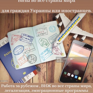 Telegram profile photo for Визовый чат Украины