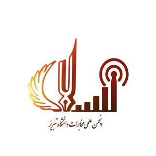Telegram profile photo for انجمن علمی مخابرات